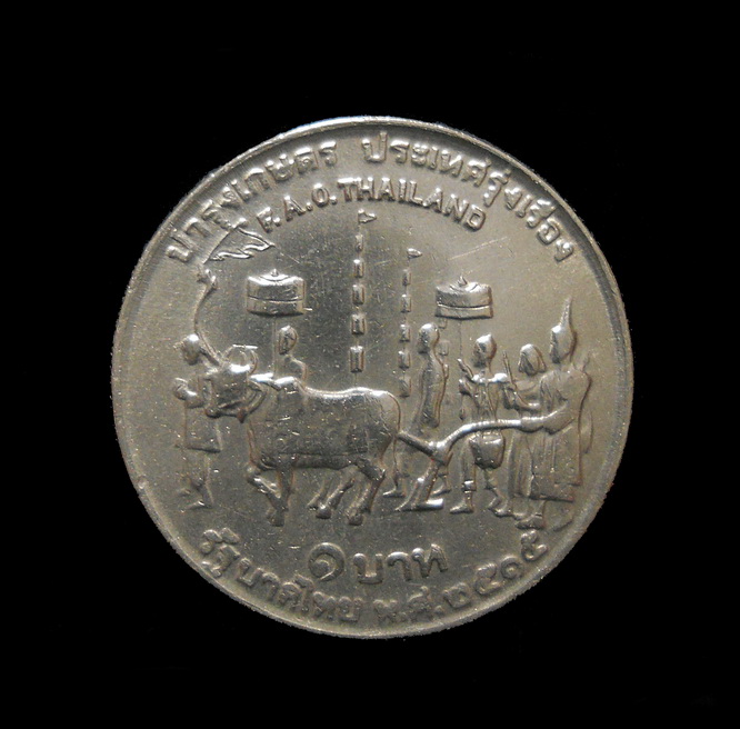 เหรียญ 1 บาท บำรุงเกษตร ประเทศรุ่งเรือง กับเรืองราวที่เป็นมากกว่าเหรียญบาท (2) 