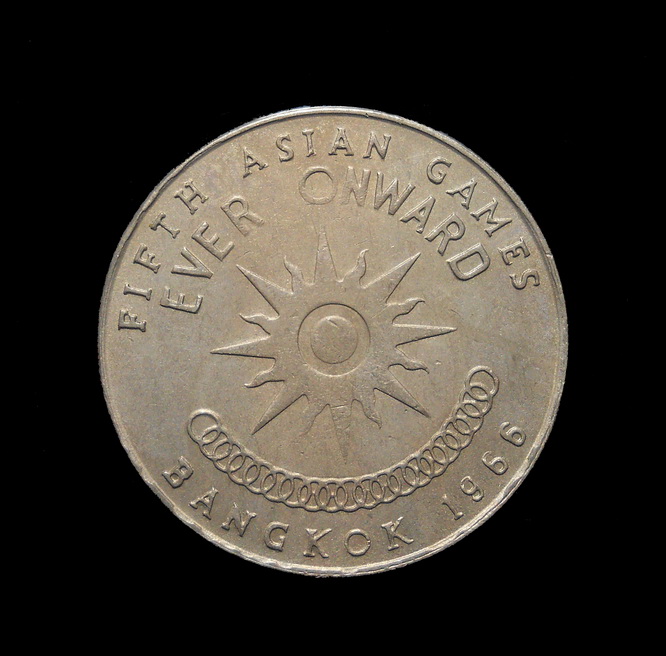 เหรียญกษาปณ์ ชนิด1บาท วาระที่ระลึกการแข่งขันกีฬาเอเชี่ยนเกมส์ ครั้งที่ 5 ปี 2509 (1)