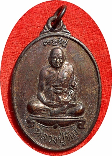 ***เหรียญกันภัย หลังสิงห์ หลวงปู่ทิม วัดพระขาว อยุธยา เนื้อทองแดง ปี2534