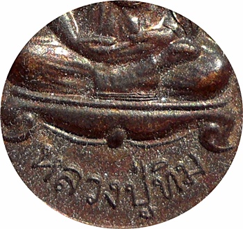 ***เหรียญกันภัย หลังสิงห์ หลวงปู่ทิม วัดพระขาว อยุธยา เนื้อทองแดง ปี2534