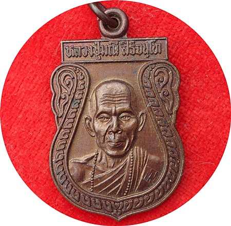***เหรียญเสมา พระครูสิริสีลาจารย์ หลวงปู่มณี สิริจันโท วัดโบราณ อ.ภูเขียว จ.ชัยภูมิเนื้อทองแดง