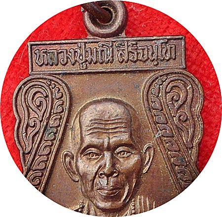 ***เหรียญเสมา พระครูสิริสีลาจารย์ หลวงปู่มณี สิริจันโท วัดโบราณ อ.ภูเขียว จ.ชัยภูมิเนื้อทองแดง