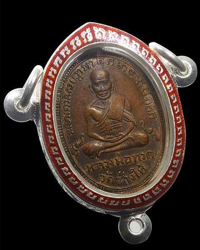 เหรียญหลวงพ่อทวด วัดช้างให้ รุ่น 2 พิมพ์หน้ายักษ์ เนื้อทองแดง ปี 2502 จ.ปัตตานี