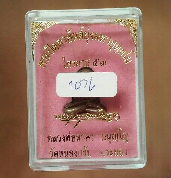 พระปิดตาอุตตโม พิมพ์กลาง เนื้อทองแดงผสมชนวน หลวงพ่อสาคร วัดหนองกรับ ไตรมาส ปี 2553