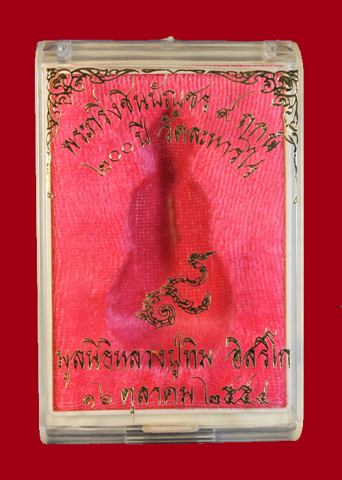 กริ่งชินบัญขร9ฤกษ์ 200ปี วัดละหารไร่ เนื้อนวะก้นอุดผงพรายกุมาร หมายเลขสวย409 สวยๆครับ