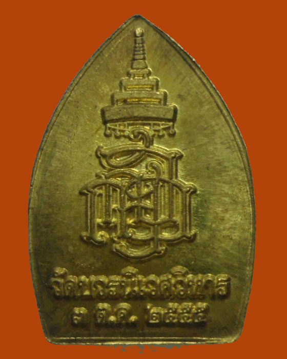*** กรุงเทพฯ *** เหรียญพระกริ่ง ญสส วัดบวรนิเวศวิหาร ปี๒๕๕๕