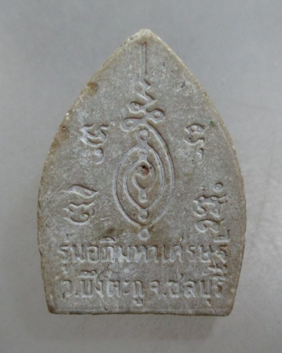 20 บาท พระผงเจ้าสัว รุ่นอภิมหาเศรษฐี วัดบึงตะกู จ.ชลบุรี 