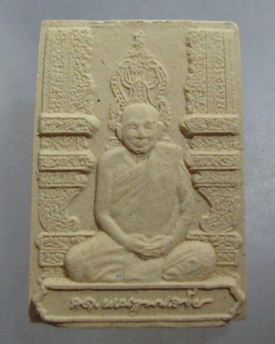 20 บาท พระผงรูปเหมือนสมเด็จพระสังฆราชฯ ครบ ๘ รอบ