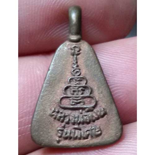 เหรียญจอบหลวงพ่อเงิน รุ่นพิเศษ วัดบางคลาน (ตอกโค็ตสังฆาฏิ)