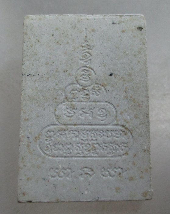 20 บาท พระผงนั่งช้างหลวงพ่อคูณ วัดบ้านไร่
