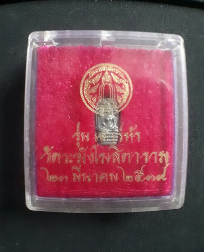 ปรกใบมะขาม เนื้อเงิน  วัดระฆัง รุ่นเสาร์ห้า ปี 39 สวยกริบ ด้า นหลังตอกโค๊ต