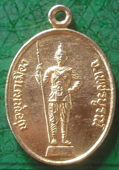 เหรียญพ่อขุนผาเมือง จ.เพชรบูรณ์ รุ่นพิเศษ ปี 2535 กะไหล่ทอง