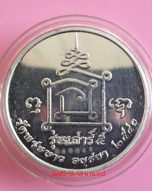 เหรียญ หลวงปู่ทิม วัดพระขาว รุ่น เสาร์๕ ปี ๒๕๔๐ เนื้อเงิน ตอกเลข 000648 ปิด1000