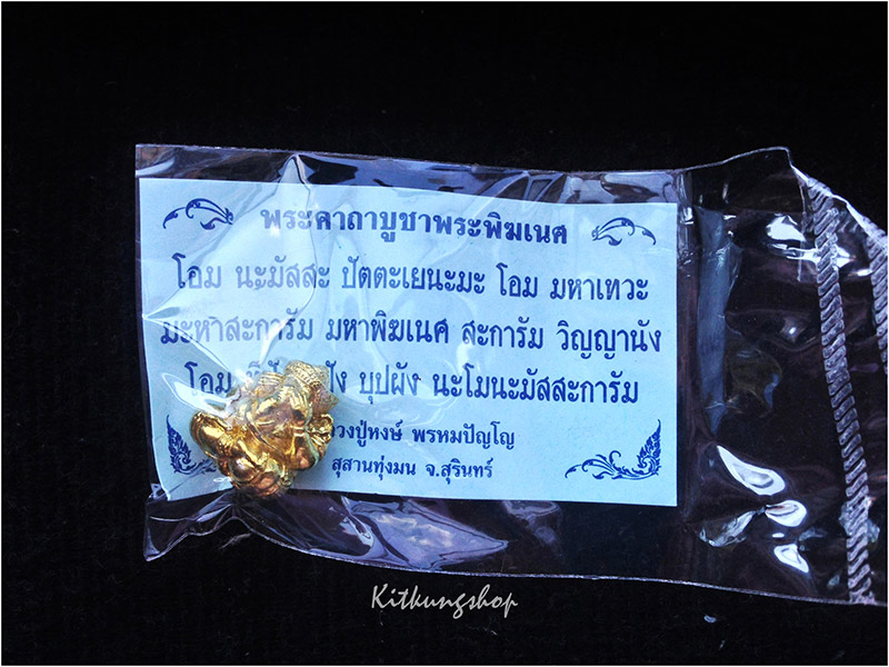 พระพิฆเนศ อ้อมจักรวาล เนื้อทองเหลือง หลวงปู่หงษ์ พรหมปัญโญ