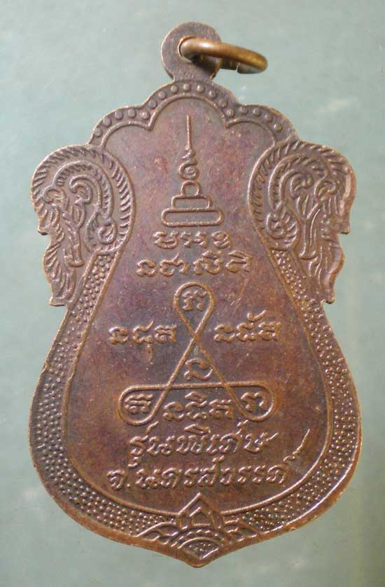 เหรียญหลวงพ่อท้าว สำนักวชิรกัลยาณ์ นครสวรรค์