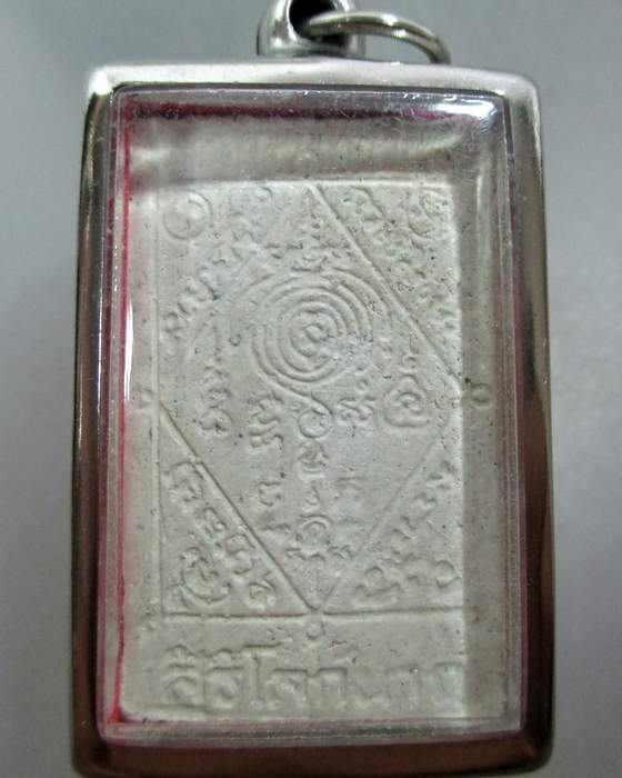 20 บาท พระสมเด็จสิริโลกนาถฝังพระธาตุ สมเด็จเกี่ยว วัดสระเกศ