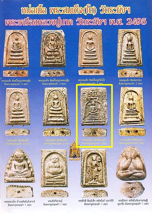 สมเด็จหลวงปู่นาค วัดระฆัง เนื้อผงใบลาน(แช่น้ำมนต์) ตะกรุด 1 ดอก