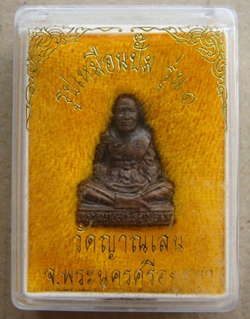 รูปเหมือนปั๊ม รุ่น๑ หลวงพ่อชื้น วัดญาณเสน จ อยุธยา ปี2545 เนื้อทองแดง ตอกโค้ด พร้อมกล่องเดิม