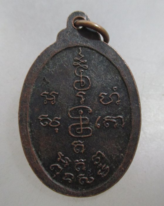 20 บาท เหรียญพระครูโสภณสาครกิจ วัดพันธุวงษ์  จ.สมุทรสาคร ปี๓๖