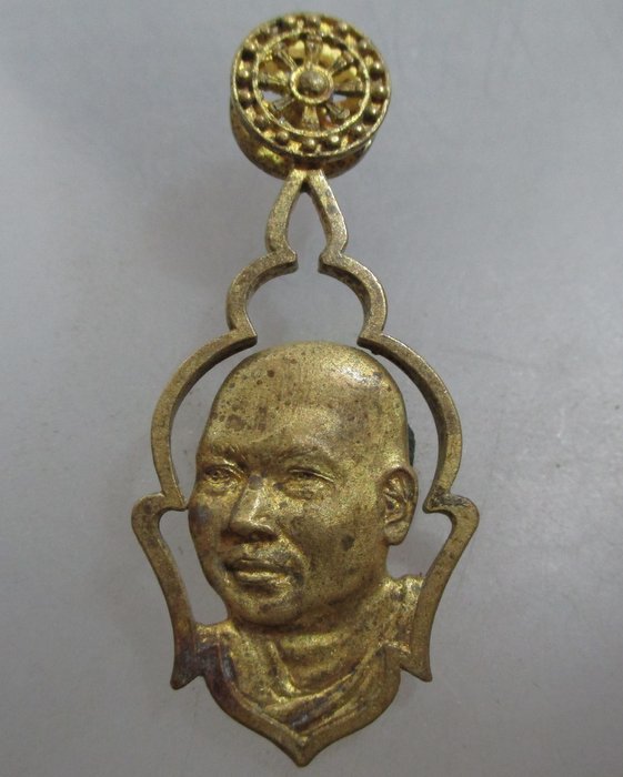 20 บาท เหรียญหล่อฉลุท่านเจ้าคุณอลงกต วัดพระบาทน้ำพุ จ ลพบุรี