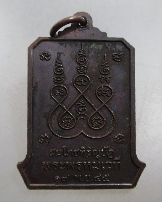 20 บาท เหรียญพระวิสุทธาธิบดี (ไสว) วัดไตรมิตร กรุงเทพฯ