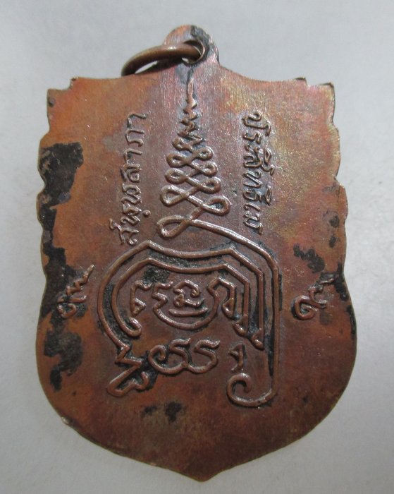 20 บาท เหรียญสมเด็จโต หลวงปู่นาค วัดระฆังโฆสิตาราม กทม