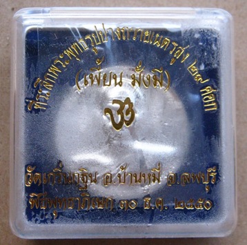 เหรียญหลวงพ่อเพี้ยน วัดเกริ่นกฐิน จ.ลพบุรี ปี2550เลข305หลังพระพิฆเนตร เนื้อเงิน 3ซ.ม โค้ด ว ฐ +กล่อง