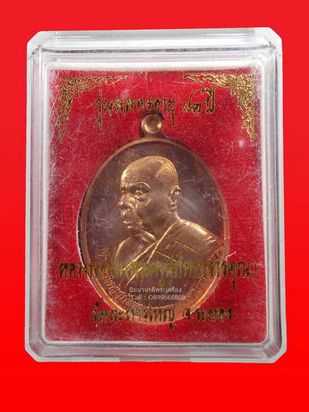 เหรียญหันข้าง รุ่นฉลองอายุ ๘๓ ปี เนื้อทองแดงผิวไฟ หลวงพ่อสิน วัดละหารใหญ่ จ.ระยอง