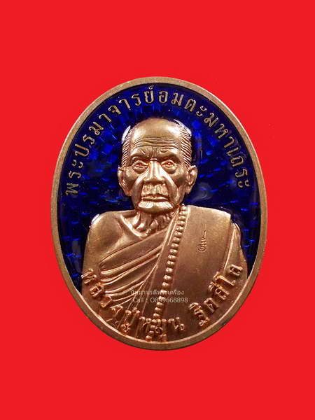 เหรียญบารมีแปดทิศ หลวงปู่หมุน วัดบ้านจาน เนื้อทองแดงลงยา หลังโค้ด ๙ รอบ