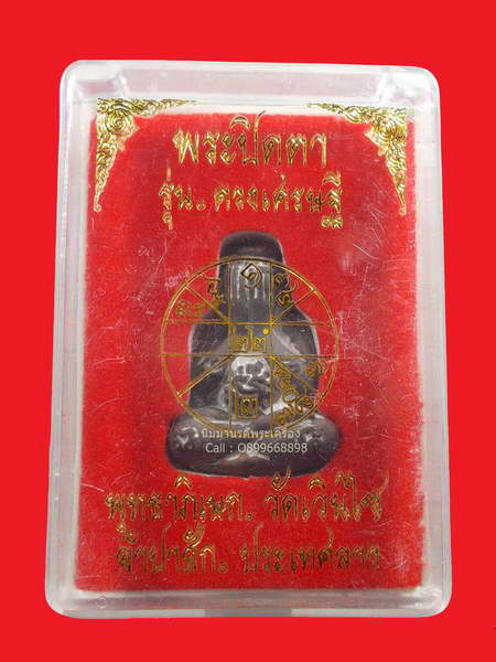 พระปิดตาดวงเศรษฐี ๕๘ เนื้อโลหะผสมชนวนเก่า หลวงปู่หมุน ฐิตสีโล วัดบ้านจาน ศรีสะเกษ