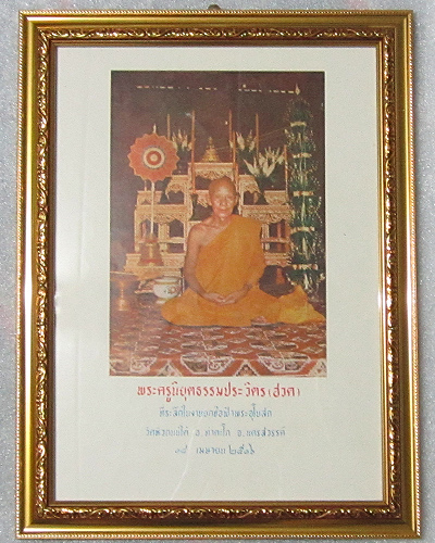 ภาพถ่ายหลวงพ่อฮวด วัดหัวถนนใต้ จ.นครสวรรค์ พ.ศ. 2516