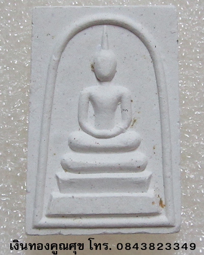 พระผงสมเด็จเจริญลาภ หลวงปู่คำพันธ์ วัดธาตุมหาชัย นครพนม (องค์ที่ 1)