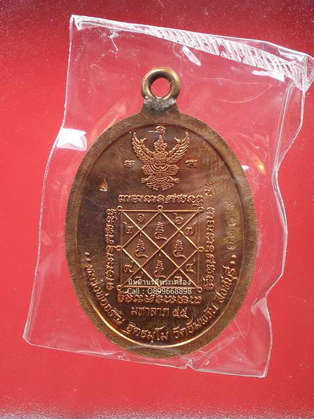 เหรียญห่วงเชื่อม รุ่นแรก " มหาลาภ " เนื้อทองแดงนอก หลวงพ่อจรัญ วัดอัมพวัน จ. สิงห์บุรี