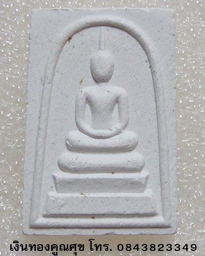 พระผงสมเด็จเจริญลาภ หลวงปู่คำพันธ์ วัดธาตุมหาชัย นครพนม (องค์ที่ 3)