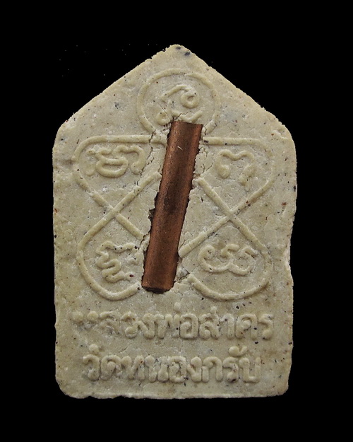 ขุนแผน หลวงพ่อสาคร ปี 46