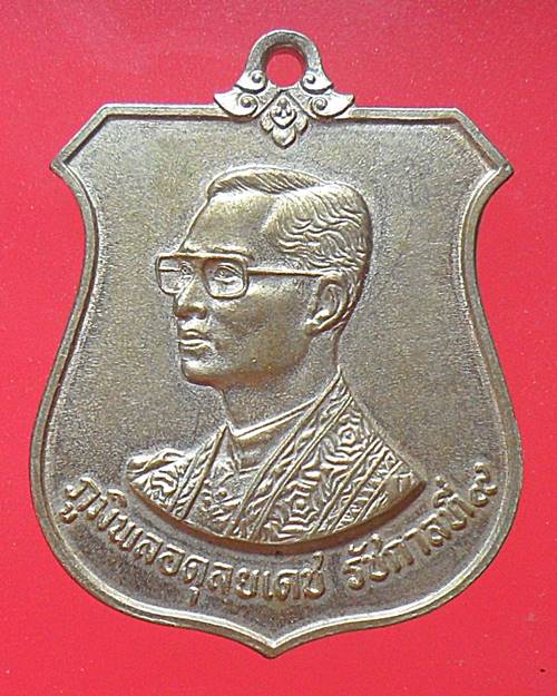  เหรียญอาร์ม เฉลิมพระชนมพรรษา6รอบ ในหลวง ร.9 เนื้ออาปาก้า เหรียญสวยเดิม ปี2542 เหรียญที่1