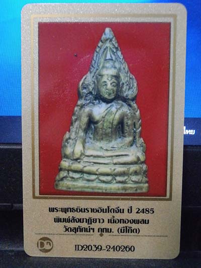 บัตรรับประกันพระแท้