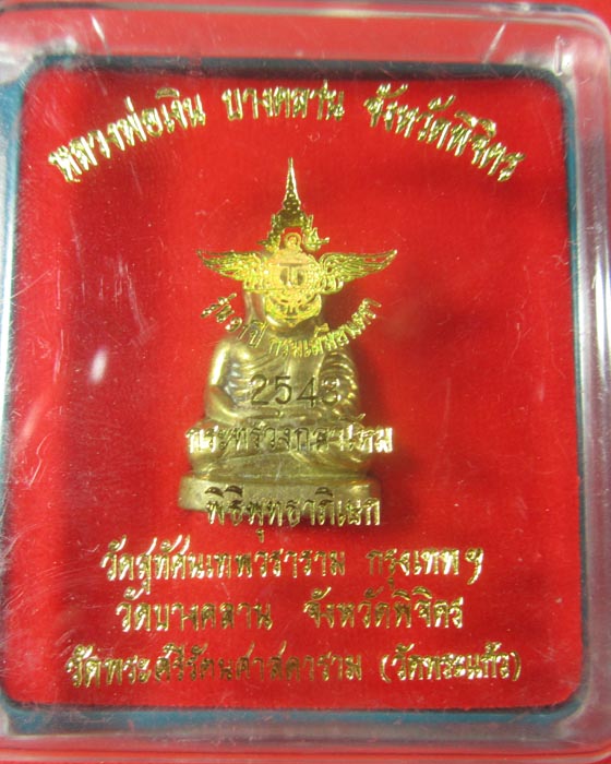 รูปเหมือนหลวงพ่อเงิน 91ปี กรมเสมียนตราพิธีดีปลุกเสก 3วาระ วัดสุทัศนเทพวราราม วัดพระแก้ว วัดบางคลาน 