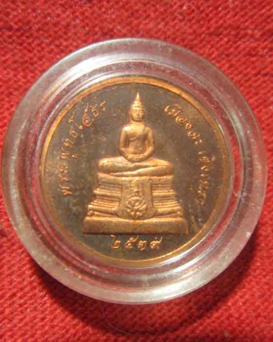 เหรียญเล็กพระพุทธโสธร ปี39
