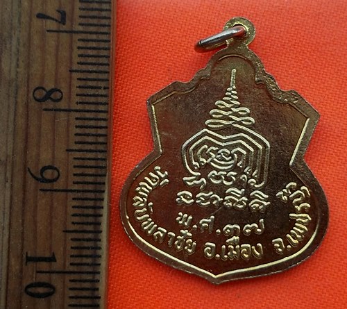 เริ่ม 10 บาท กับ เหรียญพระครูอาทรวชิรธรรม(เชื่อม) วัดพลับพลาชัย จ.เพชรบุรี ..…BM342