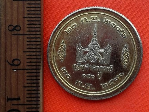 เริ่ม 10 บาท กับ เหรียญสมเด็จพระจุลจอมเกล้าเจ้าอยู่หัว ..…BM354