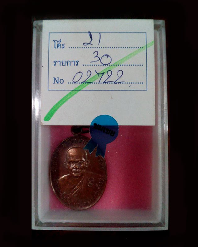 เหรียญหลวงพ่อเงินหลังหลวงพ่อเดิม รุ่นช้างคู่ วัดท้ายน้ำ บล็อคหนาไหล่แคบ ตาขีด ปี 2526 "นิยม"