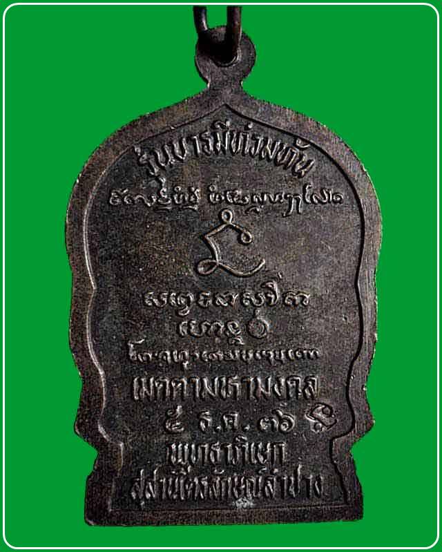 เหรียญนั่งพานหลวงพ่อเกษม เขมโก รุ่นบารมีท่วมท้น ปี36 สุสานไตรลักษณ์ ลำปาง