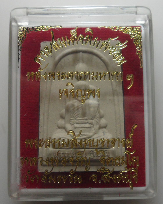 *** จ.สิงห์บุรี *** พระสมเด็จพิมพ์ซ้อน หลัง พระคาถามหากาฯ เจริญพร หลวงพ่อจรัญ ฐิตธมฺโม วัดอัมพวัน