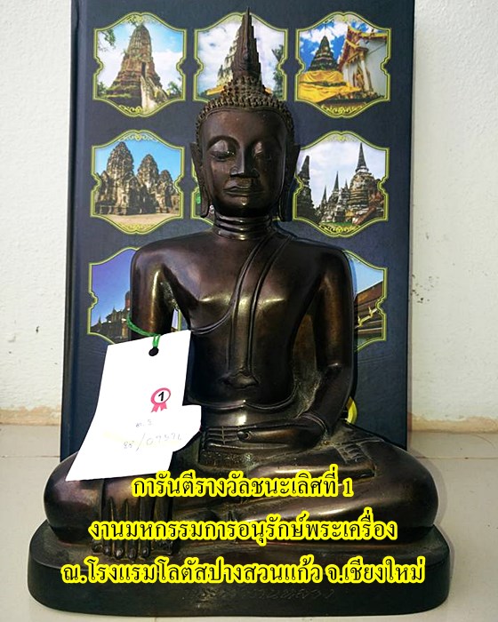 พระบูชา พระเจ้าตนหลวง วัดศรีโคมคำ