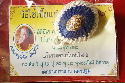เบี้ยแก้ ปู่เจือ วัดกลางบางแก้ว ถักธงชาติ รุ่นสร้างบารมี พร้อมใบคาถา