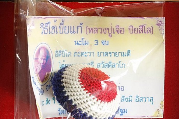 เบี้ยแก้ขาสามห่วง ปู่เจือ วัดกลางบางแก้ว ถักธงชาติ รุ่นสร้างบารมี พร้อมใบคาถา