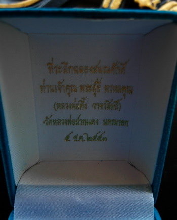 เหรียญหลวงพ่อตึ้ง วาจาสิทธฺิ์ หลวงพ่อปากแดง นครนายก