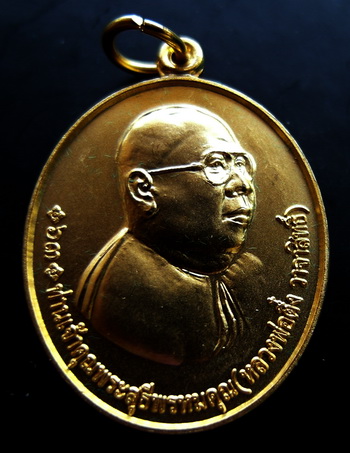 เหรียญหลวงพ่อตึ้ง วาจาสิทธฺิ์ หลวงพ่อปากแดง นครนายก