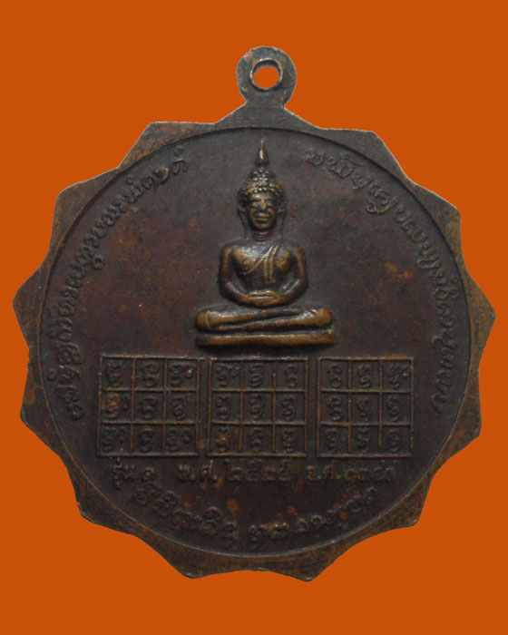 *** จ.น่าน *** เหรียญพระครูอินทสรวิสุทธิ์ (ครูบาอินสม) วัดเมืองราม รุ่น๑ ปี๒๕๒๕ 